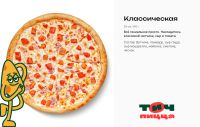 Лот: 25552180. Фото: 3. ХИТ — 3 пиццы