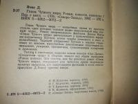 Лот: 15932880. Фото: 3. Глаза чужого мира Д.Вэнс. Красноярск
