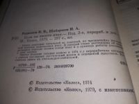 Лот: 18732112. Фото: 3. Oz. Родионов, В.В.; Шабаршов... Литература, книги