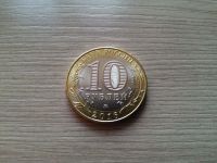 Лот: 9050436. Фото: 2. 10 рублей 2016 год Иркутская область. Монеты