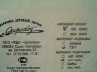 Лот: 473279. Фото: 2. ботинки-сапожки зимние р.25 "Скороход... Обувь