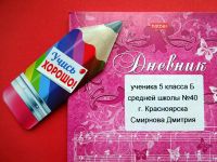 Лот: 18084230. Фото: 4. наклейка стикер на тетради дневники... Красноярск