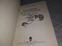 Лот: 18334093. Фото: 2. Ближневосточная новелла. Арабские... Литература, книги