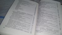 Лот: 11150104. Фото: 4. Справочное руководство по черчению... Красноярск