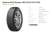 Лот: 20022566. Фото: 8. шины 245/55 R19 Hankook RA33 Dynapro...