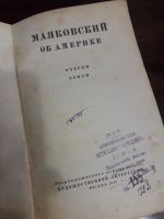 Лот: 15155975. Фото: 2. Маяковский об Америке 1949 СССР... Литература, книги