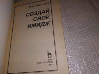 Лот: 8808433. Фото: 7. Криксунова И., Создай свой имидж...