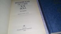 Лот: 9432378. Фото: 5. оз...Индийская поэзия XX века...