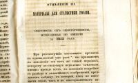 Лот: 19972515. Фото: 4. Журнал Министерства Внутренних... Красноярск