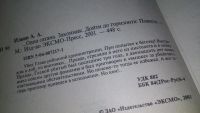Лот: 11887851. Фото: 2. ок...Одна сатана, Андрей Ильин... Литература, книги
