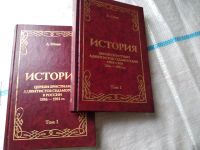 Лот: 17961105. Фото: 6. ок...Юнак Д. История церкви христиан...