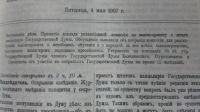 Лот: 17475601. Фото: 16. Государственная Дума. Стенографический...