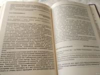 Лот: 18545180. Фото: 8. Бернар И., Колли Ж.-К. Толковый...