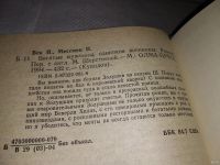 Лот: 13426139. Фото: 2. Богатые мужчины, одинокие женщины... Литература, книги