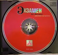 Лот: 24892993. Фото: 2. PC ROM CD Экзамен по физике (школьная... Компьютерные игры, игровые аккаунты, ПО