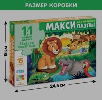 Лот: 20508035. Фото: 4. Макси-пазлы «Истории джунглей... Красноярск