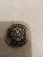 Лот: 19485146. Фото: 2. Монета 25 рублей Иван Царевич... Монеты