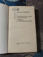 Лот: 25429790. Фото: 2. Мир приключений Богомил Райнов... Литература, книги