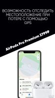 Лот: 18041175. Фото: 4. AirPods Pro Premium