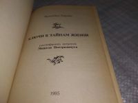 Лот: 19197709. Фото: 2. Лаврова В. Ключи к тайнам жизни... Литература, книги