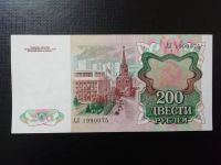 Лот: 15262705. Фото: 2. 200 Рублей 1991 aUNC Пресс Серия... Банкноты