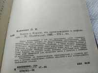 Лот: 6813211. Фото: 11. ок (05..020) Книга о Коране. Его...