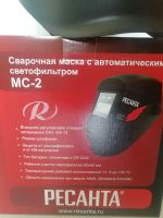 Лот: 13995669. Фото: 2. Сварочная маска Ресанта мс-2. Сварка и резка