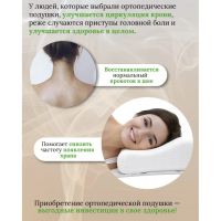 Лот: 24089853. Фото: 9. Подушка ортопедическая, 40 х 60...