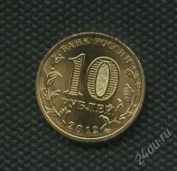 Лот: 17101755. Фото: 2. ГВС 10 рублей 2012 год Полярный... Монеты