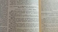 Лот: 25669880. Фото: 9. Изменения и дополнения к III неофициальному...