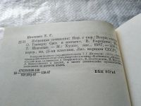 Лот: 5326574. Фото: 16. Т. Г. Шевченко. Избранные сочинения...