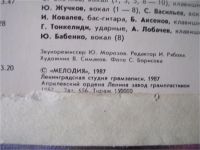 Лот: 8639972. Фото: 4. LP - группа "Земляне" (отличное...