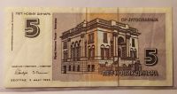 Лот: 20274596. Фото: 2. Югославия 5 новых динаров 1994. Банкноты