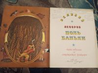 Лот: 19999210. Фото: 2. Великий лесоруб Пол Баньян. Детям и родителям