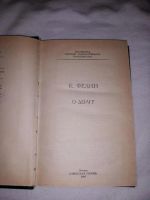 Лот: 10681796. Фото: 2. Константин Федин. О долге. Литература, книги