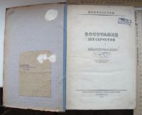 Лот: 14805479. Фото: 3. книга Восстание декабристов,Ленинград... Коллекционирование, моделизм