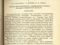 Лот: 14469301. Фото: 3. Материалы Кузнецко-Барнаульской... Коллекционирование, моделизм
