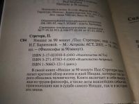 Лот: 15948210. Фото: 4. Стретерн П., Ницше за 90 минут... Красноярск