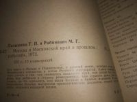 Лот: 21254996. Фото: 2. (1092357) Латышева, Г.П.; Рабинович... Общественные и гуманитарные науки