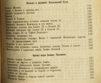 Лот: 17372273. Фото: 20. К.А. Иванов. Учебник русской истории...