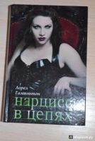 Лот: 11927388. Фото: 2. Книги про вампиров. Литература, книги