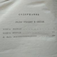 Лот: 21734361. Фото: 4. Петр Лебеденко. Льды уходят в...