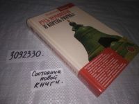 Лот: 23604529. Фото: 5. oz wb(4092329) Карпец В.И. Русь...