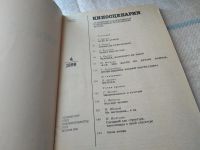 Лот: 18120777. Фото: 4. Одним лотом 9 журналов Киносценарии...