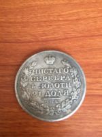 Лот: 17983388. Фото: 2. Нечастая!! Царская Россия рубль... Монеты
