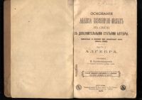 Лот: 20216362. Фото: 2. Александров В.М. Основания анализа... Антиквариат