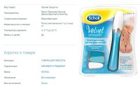 Лот: 15607322. Фото: 2. Scholl velvet smooth пилка электрическая... Маникюр и педикюр