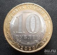Лот: 15957389. Фото: 2. 10 рублей 2020 год(м). 75 лет... Монеты
