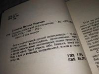 Лот: 12206262. Фото: 2. Заговоры сибирской целительницы... Литература, книги