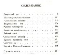 Лот: 15248305. Фото: 6. Н. С. Лесков. Собрание сочинений...